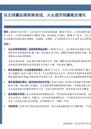 事项点评:自主销量延续亮眼表现 大众通用销量稳定增长