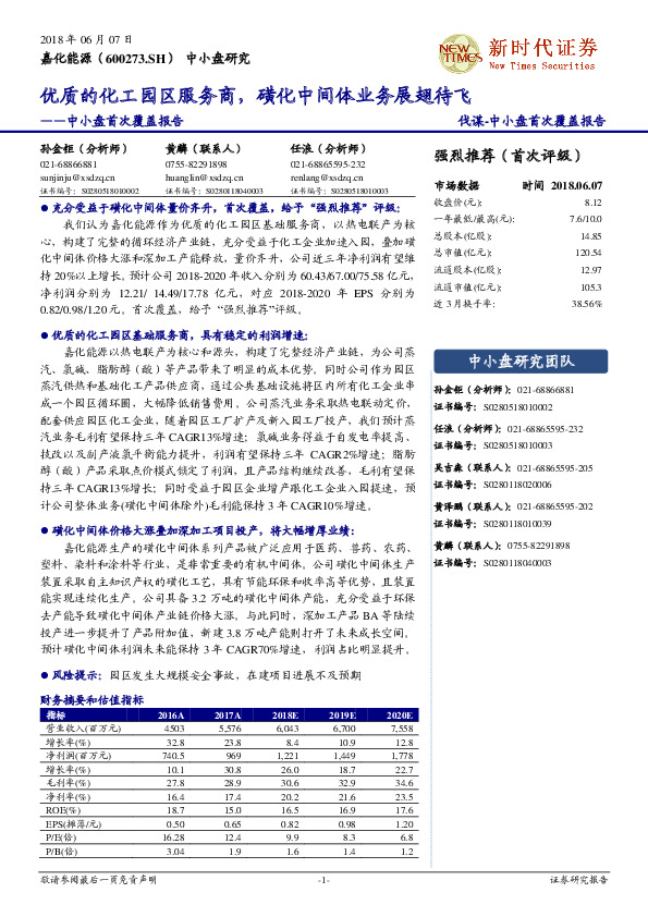 优质的化工园区服务商，磺化中间体业务展翅待飞