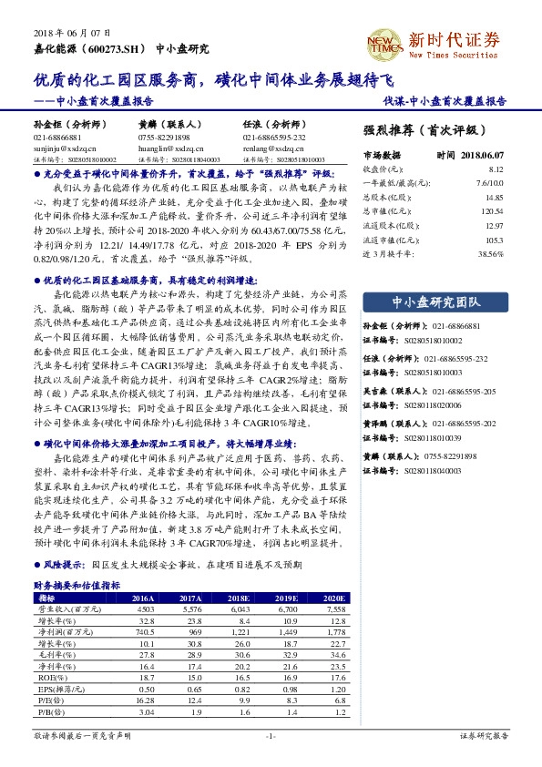 优质的化工园区服务商，磺化中间体业务展翅待飞