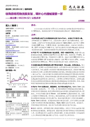 收购获得药物洗脱支架，填补心内器械重要一环