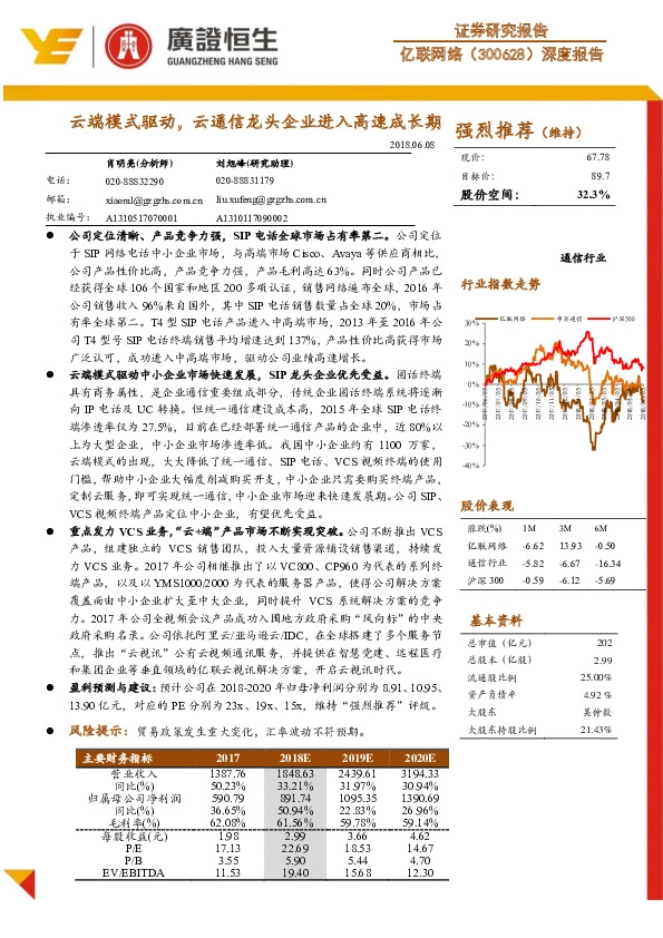 深度报告：云端模式驱动，云通信龙头企业进入高速成长期
