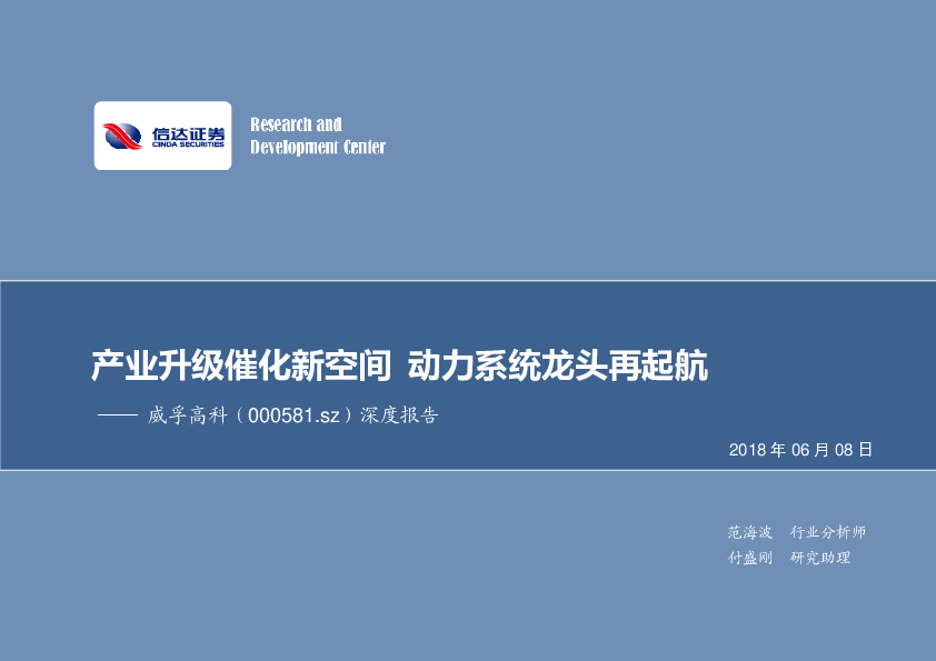 深度报告：产业升级催化新空间 动力系统龙头再起航