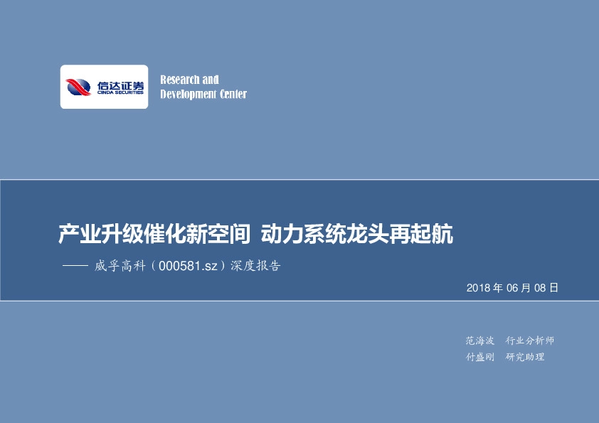 深度报告：产业升级催化新空间 动力系统龙头再起航