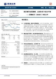 动态点评：航空惯导发展稳健、发动机电子成长可期