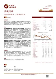 高低两端承压 下调盈利预测