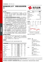 载波通信承上启下，智能化推动持续增长