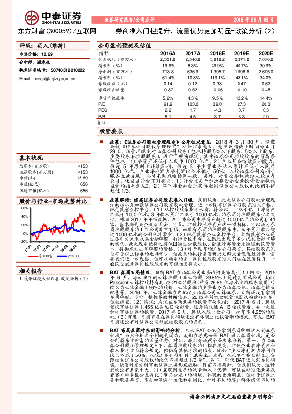 券商准入门槛提升，流量优势更加明显-政策分析（2）