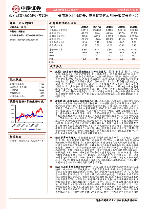 券商准入门槛提升，流量优势更加明显-政策分析（2）