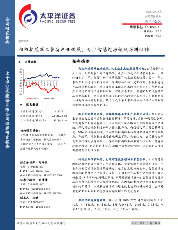 积极拓展军工装备产业规模，专注智慧能源领域深耕细作