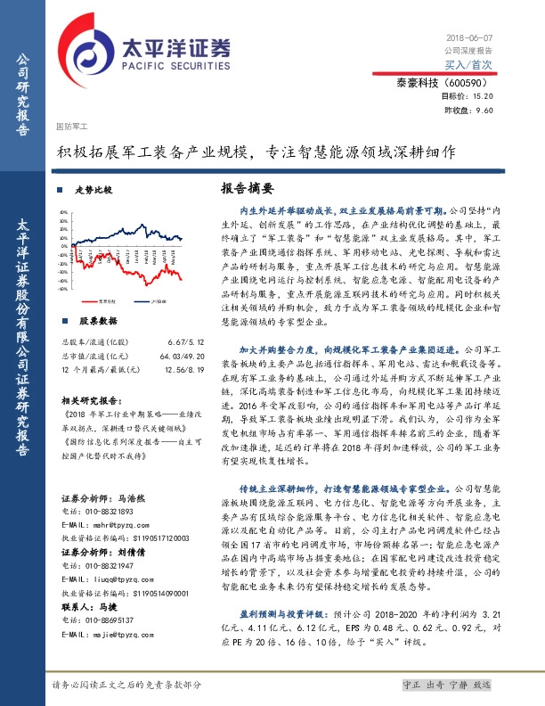 积极拓展军工装备产业规模，专注智慧能源领域深耕细作