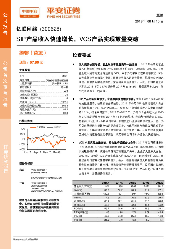 SIP产品收入快速增长，VCS产品实现放量突破