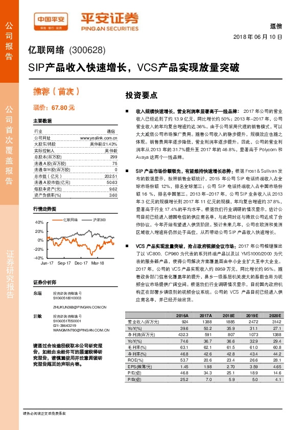 SIP产品收入快速增长，VCS产品实现放量突破