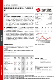 新能源客车市场份额提升，产品结构向好