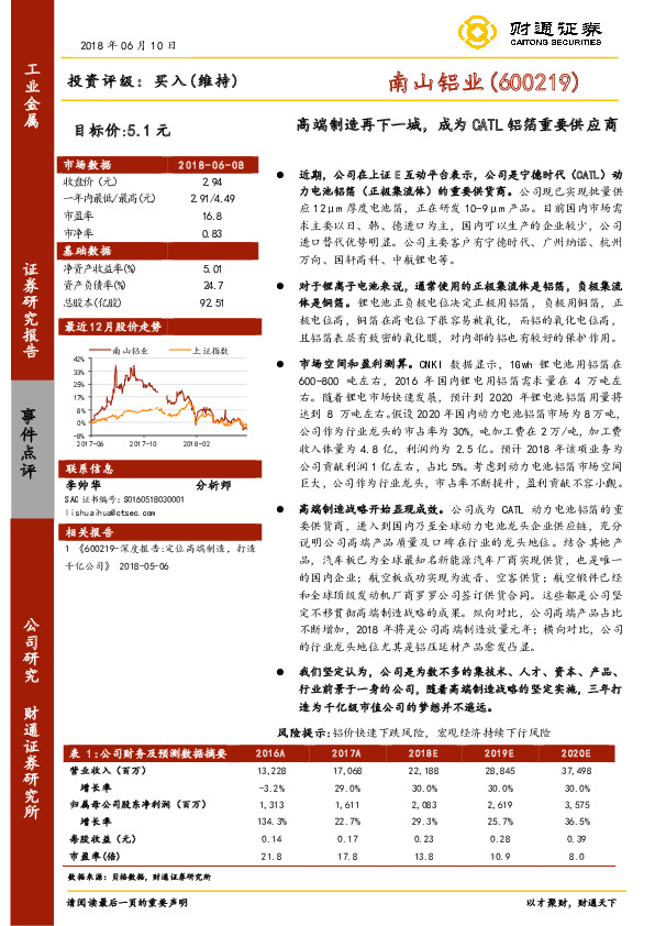 高端制造再下一城,成为CATL铝箔重要供应商-180610