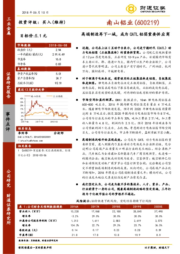 高端制造再下一城,成为CATL铝箔重要供应商-180610