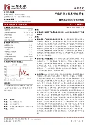 调研简报：产能扩张与技术研发并重