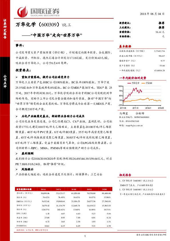 “中国万华”走向“世界万华”