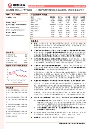 上海电气成二股东且具增持意向:迈向发展新纪元!