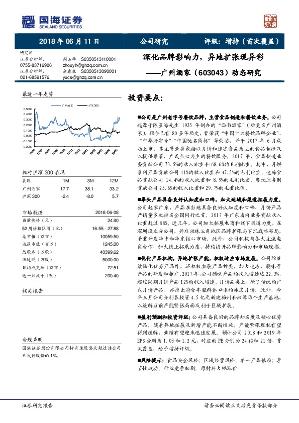 动态研究：深化品牌影响力，异地扩张现异彩