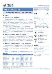 推盘增加销售增速回升，拿地力度维持稳定