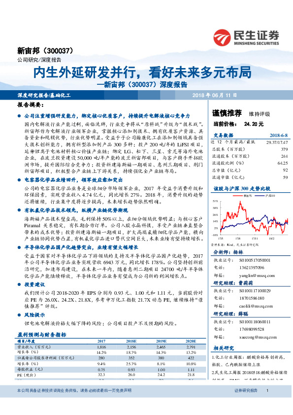 深度报告：内生外延研发并行，看好未来多元布局