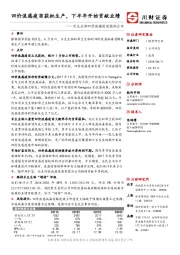 长生生物四价流感疫苗获批点评：四价流感疫苗获批生产，下半年开始贡献业绩