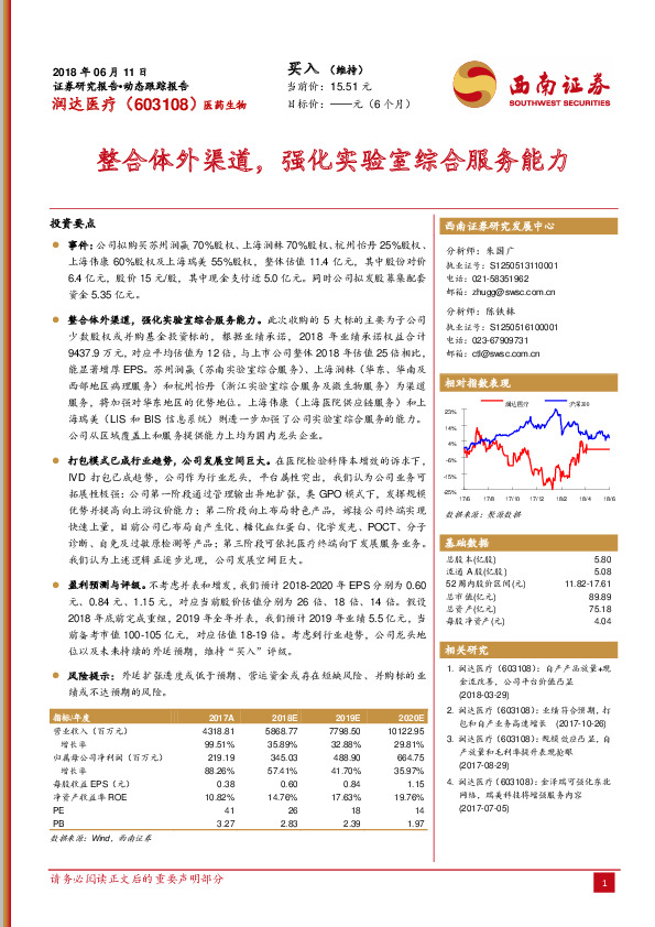 整合体外渠道，强化实验室综合服务能力
