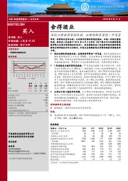 深化沱牌舍得集团改制，治理结构有望进一步完善