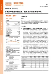 中俄大单敲定四台机组，核电龙头再登舞台中央