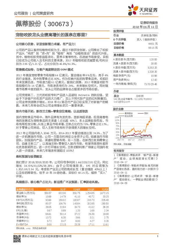 宠物咬胶龙头业绩高增长的源泉在哪里？