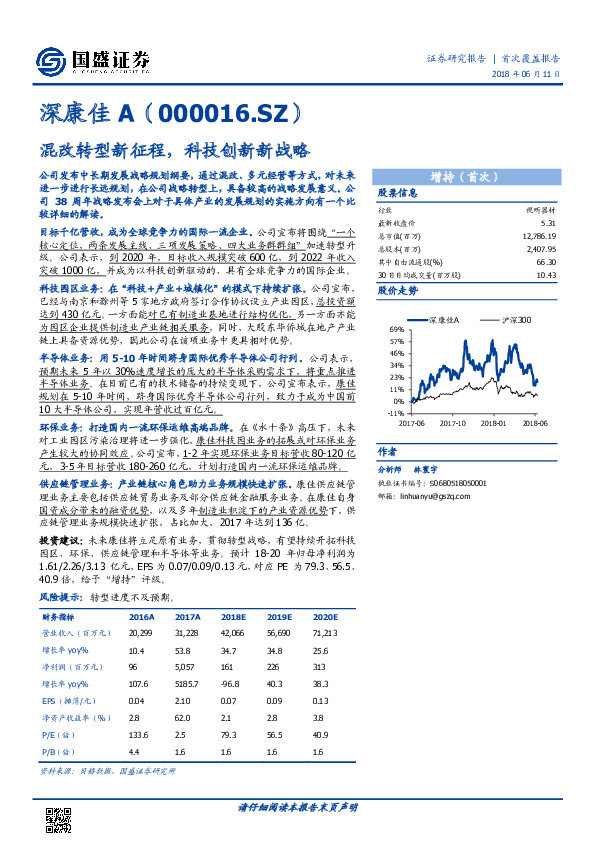 混改转型新征程，科技创新新战略