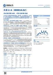 混改转型新征程，科技创新新战略