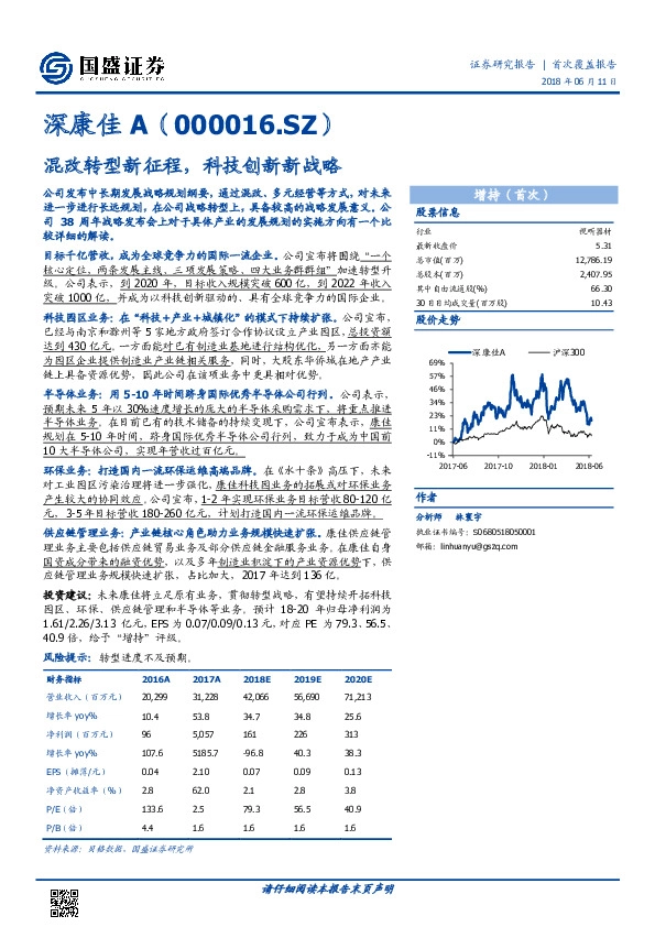 混改转型新征程，科技创新新战略