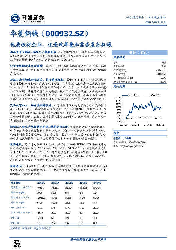 优质板材企业，适逢改革叠加需求复苏机遇