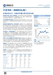 优质板材企业，适逢改革叠加需求复苏机遇