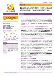 【联讯医药公司点评】华兰生物：四价流感疫苗获批生逢其时，打造国内最宽流感疫苗产品线