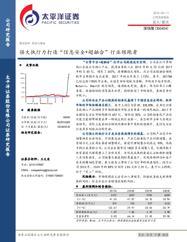强大执行力打造“信息安全+超融合”行业领跑者