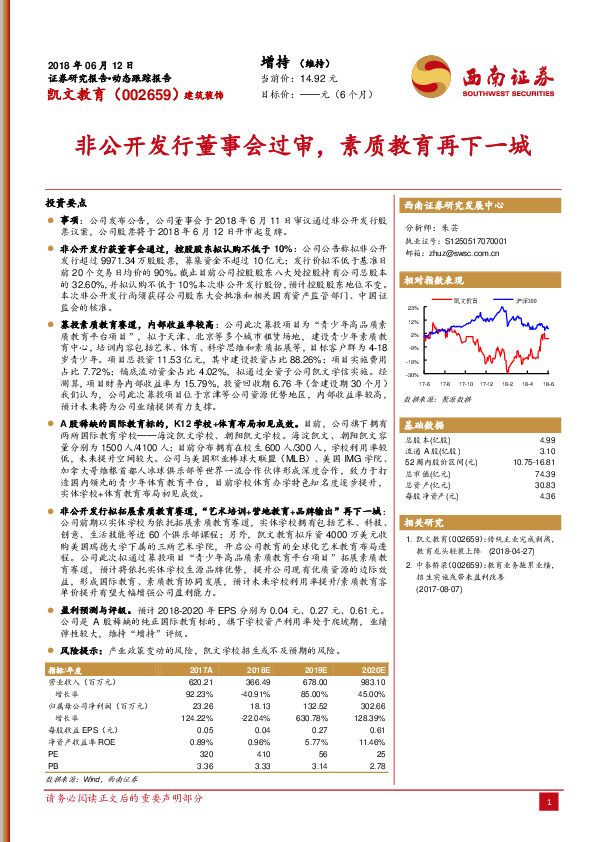 非公开发行董事会过审，素质教育再下一城
