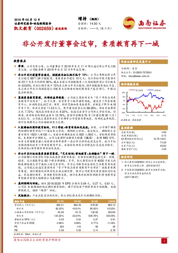 非公开发行董事会过审，素质教育再下一城