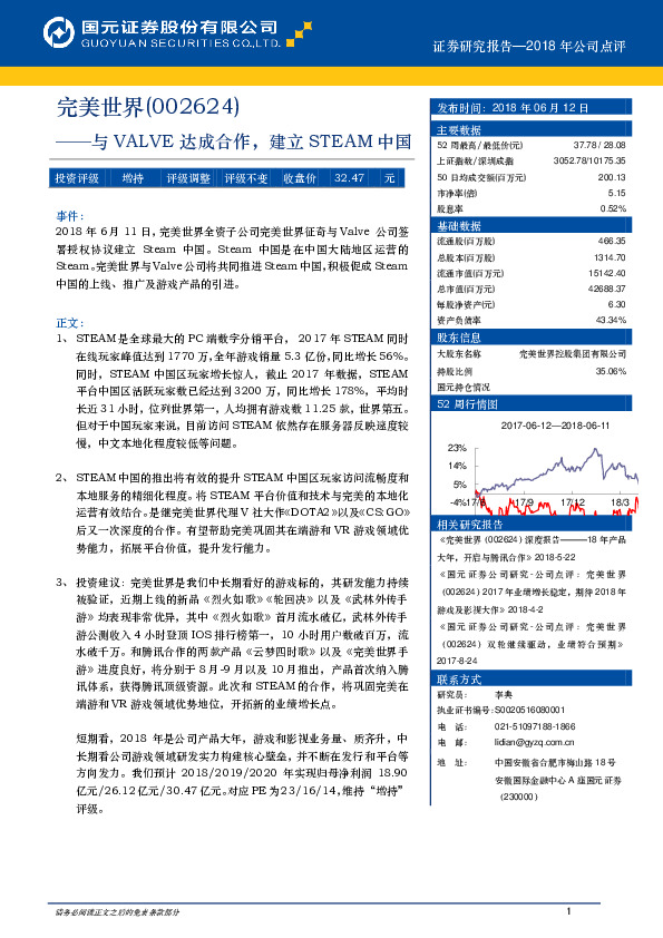 与VALVE达成合作，建立STEAM中国