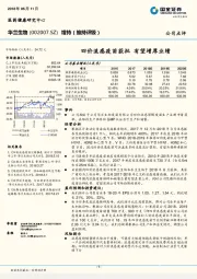 四价流感疫苗获批,有望增厚业绩