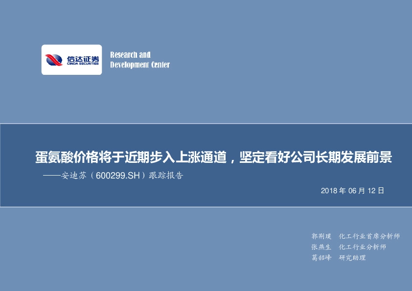 跟踪报告：蛋氨酸价格将于近期步入上涨通道，坚定看好公司长期发展前景
