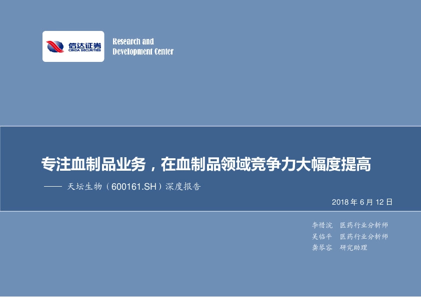 深度报告：专注血制品业务，在血制品领域竞争力大幅度提高