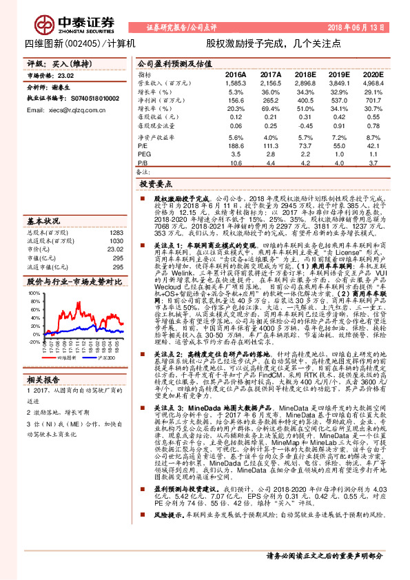 股权激励授予完成，几个关注点