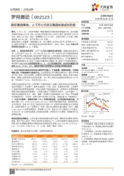 股权激励落地，上下齐心开启云通信快速成长阶段