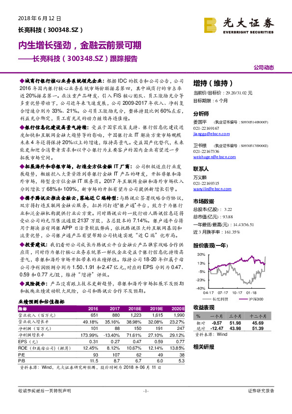 跟踪报告：内生增长强劲，金融云前景可期