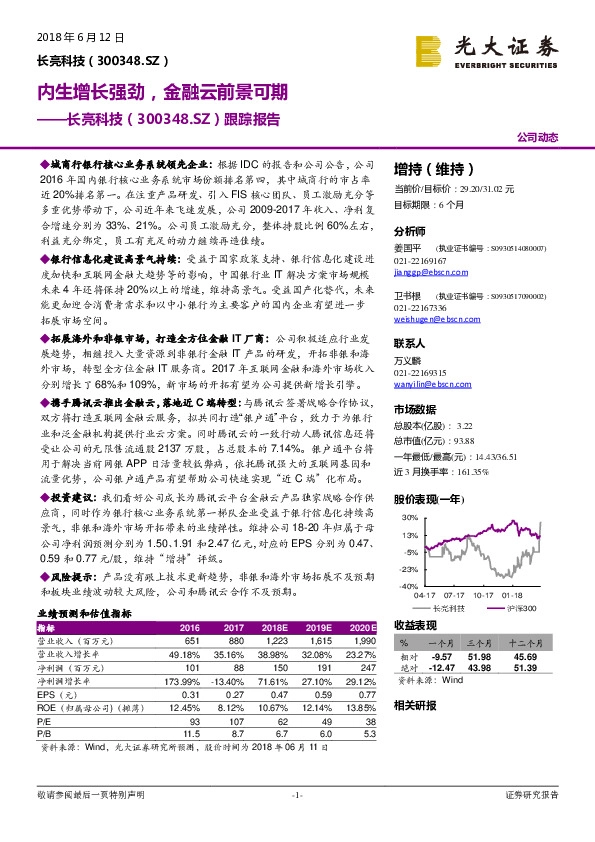 跟踪报告：内生增长强劲，金融云前景可期
