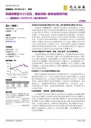 重大事项点评：拟增发募资8.55亿元，推动印刷+教育业务双升级