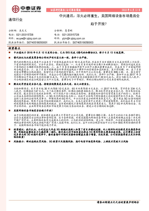 浴火必将重生，美国网络设备市场是否会趋于开放？