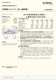 苏宁易购智慧零售生态解析一：从零售云看公司成长空间